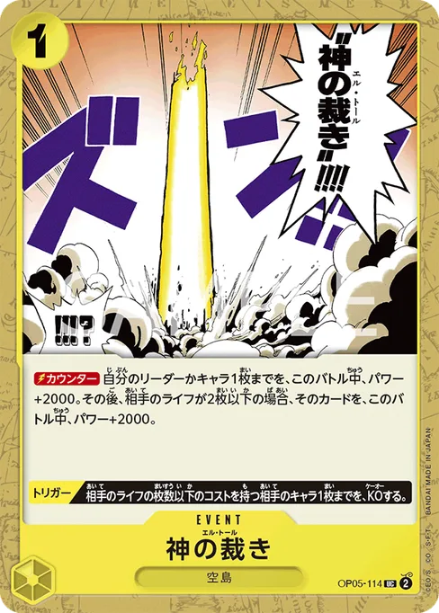 神の裁き, OP05-114, Base, Japanese
