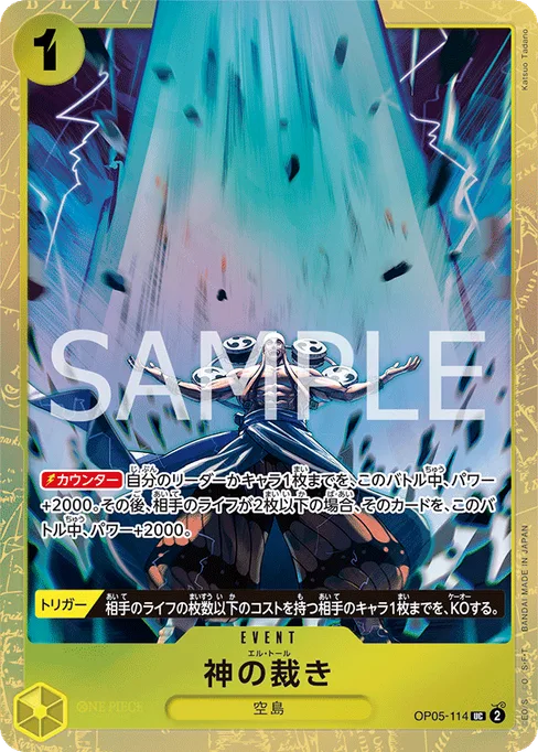 神の裁き, OP05-114, Parallel 1, Japanese