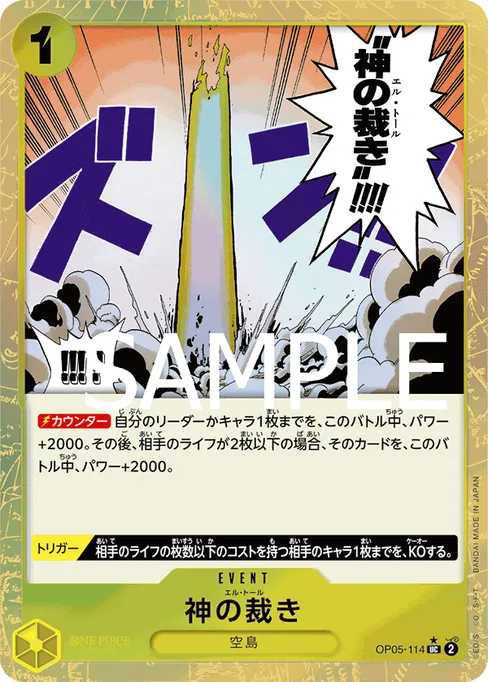 神の裁き, OP05-114, Parallel 3, Japanese