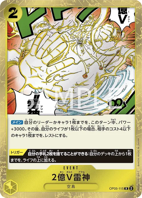 2億V雷神, OP05-115, Base, Japanese