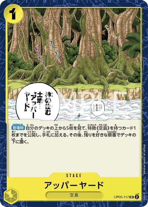 アッパーヤード, OP05-117, Reprint 1, Japanese