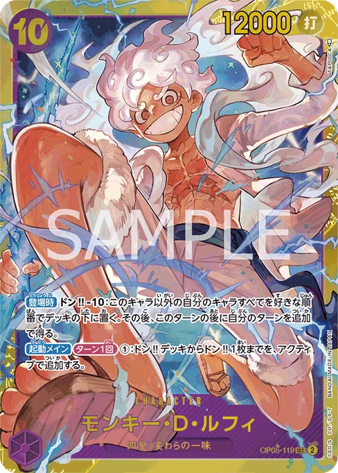モンキー・D・ルフィ, OP05-119, Base, Japanese