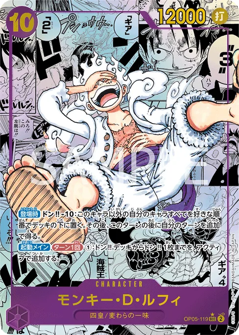 モンキー・D・ルフィ, OP05-119, Reprint 2, Japanese