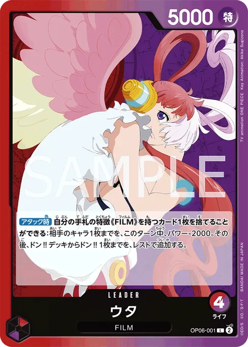 ウタ, OP06-001, Base, Japanese