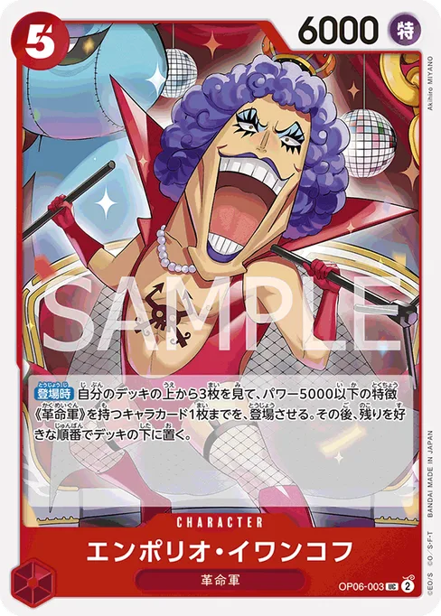 Emporio.Ivankov, OP06-003, Reprint 1, Japanese