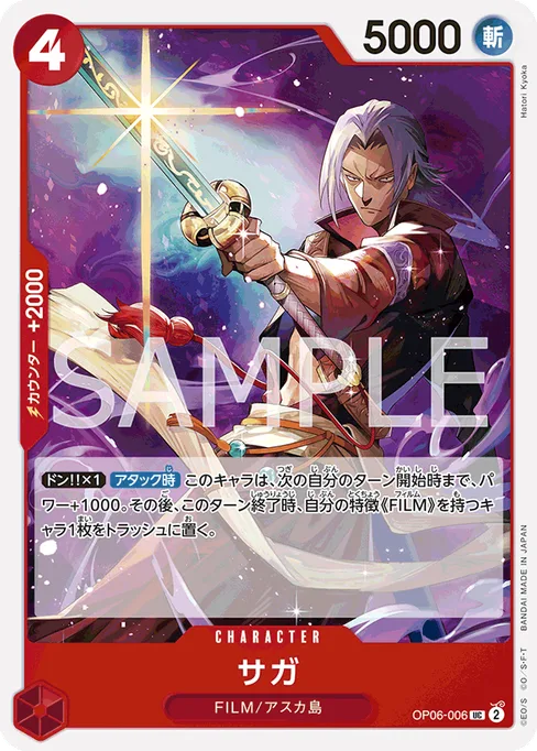 サガ, OP06-006, Base, Japanese
