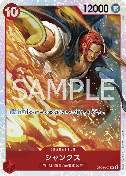 Shanks, OP06-007, Base, Japanese