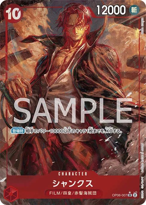 Shanks, OP06-007, Parallel 1, Japanese