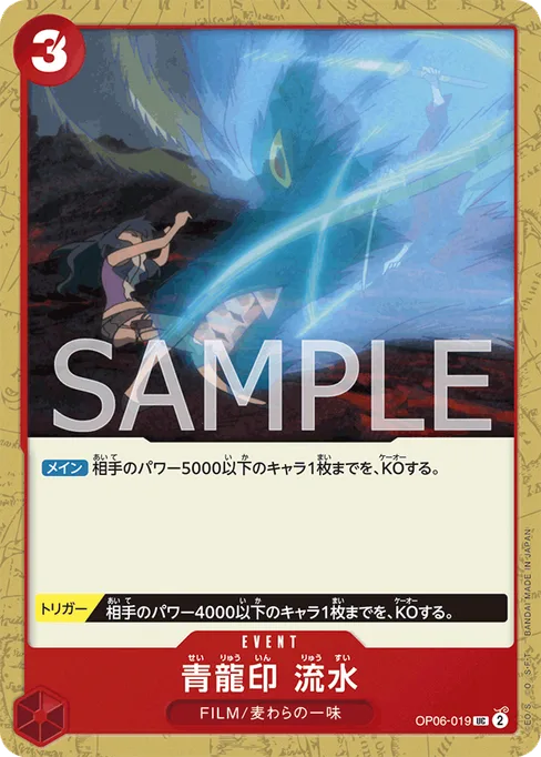 Blue Dragon Seal Water Stream, OP06-019, Base, Japanese