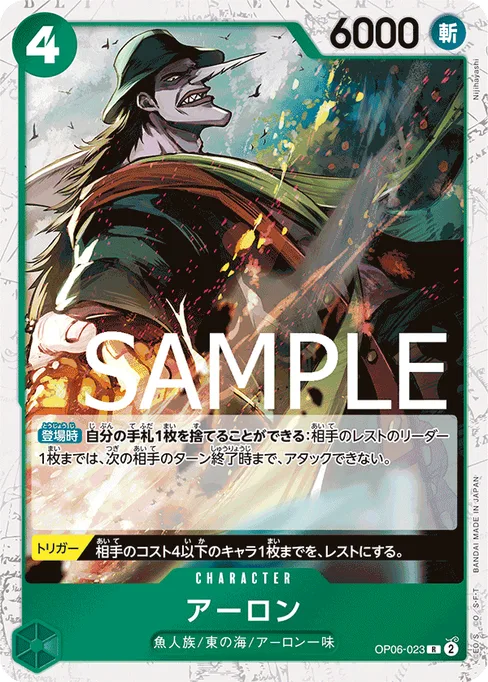 アーロン, OP06-023, Parallel 1, Japanese