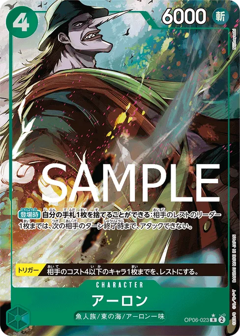 アーロン, OP06-023, Parallel 2, Japanese