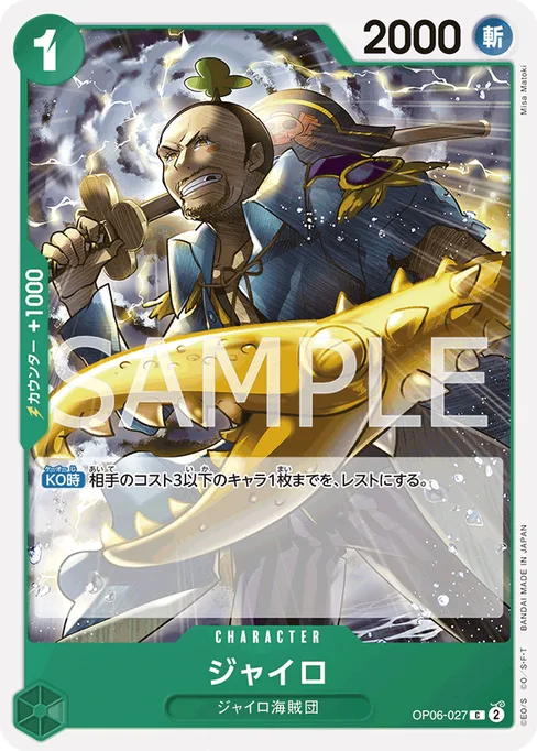 Gyro, OP06-027, Base, Japanese