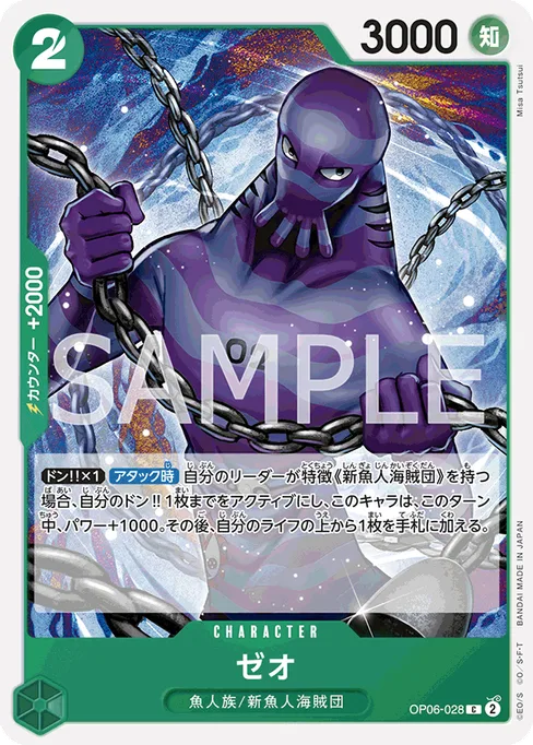 ゼオ, OP06-028, Base, Japanese