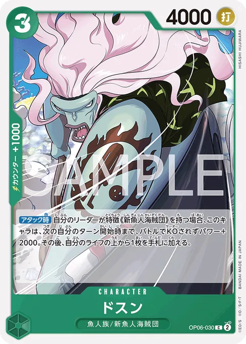 ドスン, OP06-030, Base, Japanese