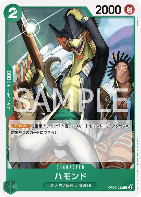 ハモンド, OP06-032, Base, Japanese