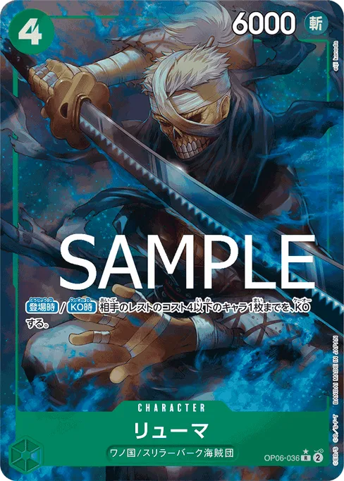 Ryuma, OP06-036, Parallel 2, Japanese