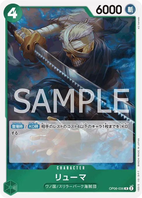 Ryuma, OP06-036, Reprint 1, Japanese