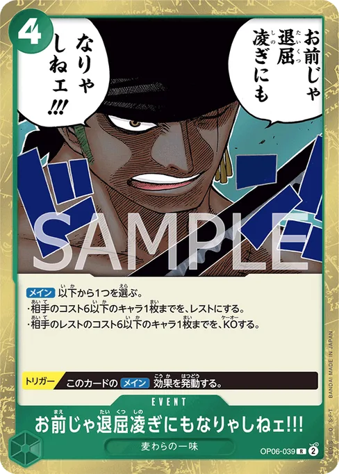 You Ain't Even Worth Killing Time!!, OP06-039, Base, Japanese