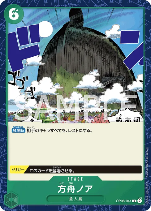 方舟ノア, OP06-041, Base, Japanese