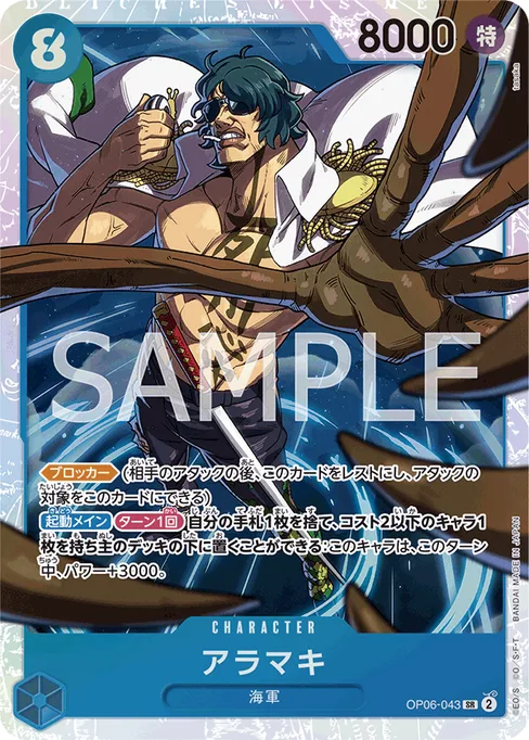 Aramaki, OP06-043, Base, Japanese