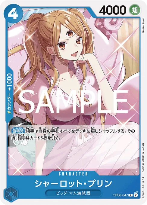 シャーロット・プリン, OP06-047, Reprint 1, Japanese