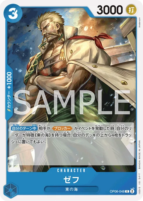 ゼフ, OP06-048, Base, Japanese