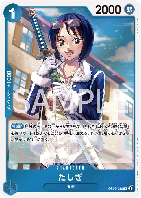 たしぎ, OP06-050, Base, Japanese