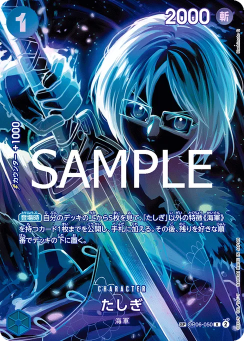 たしぎ, OP06-050, Parallel 2, Japanese