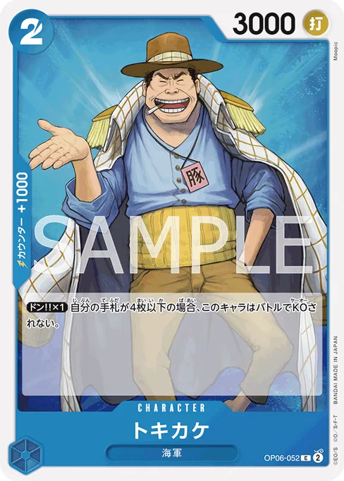 Tokikake, OP06-052, Base, Japanese