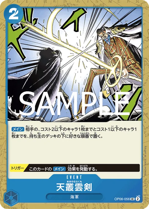 天叢雲剣, OP06-056, Reprint 2, Japanese