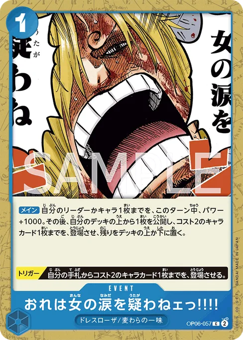 But I Will Never Doubt a Woman's Tears!!!!, OP06-057, Base, Japanese