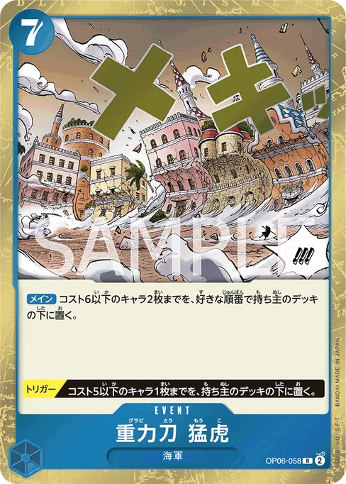重力刀 猛虎, OP06-058, Base, Japanese