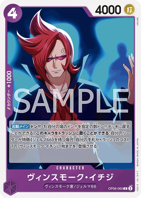 ヴィンスモーク・イチジ, OP06-060, Reprint 1, Japanese