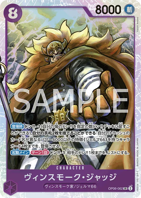 Vinsmoke Judge, OP06-062, Base, Japanese