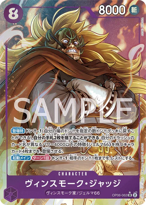 Vinsmoke Judge, OP06-062, Parallel 1, Japanese