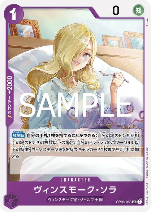 ヴィンスモーク・ソラ, OP06-063, Reprint 1, Japanese