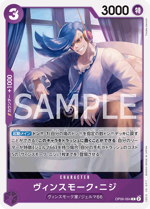 ヴィンスモーク・ニジ, OP06-064, Reprint 1, Japanese