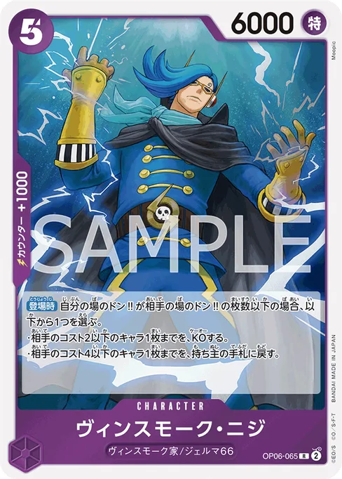 ヴィンスモーク・ニジ, OP06-065, Reprint 1, Japanese