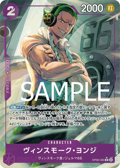 Vinsmoke Yonji, OP06-066, Parallel 2, Japanese