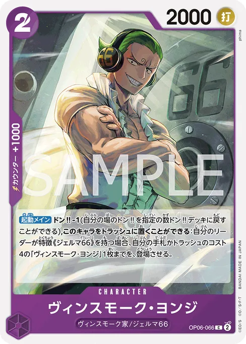 Vinsmoke Yonji, OP06-066, Reprint 1, Japanese