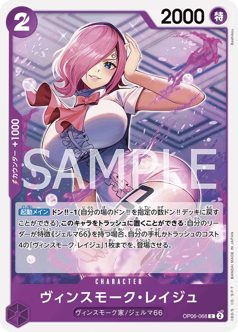 ヴィンスモーク・レイジュ, OP06-068, Reprint 1, Japanese