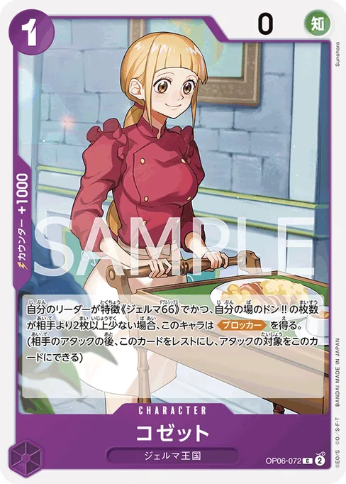 コゼット, OP06-072, Base, Japanese