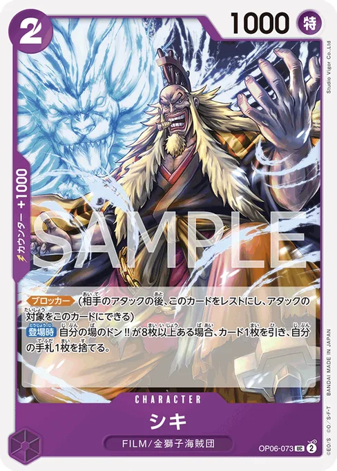 Shiki, OP06-073, Base, Japanese