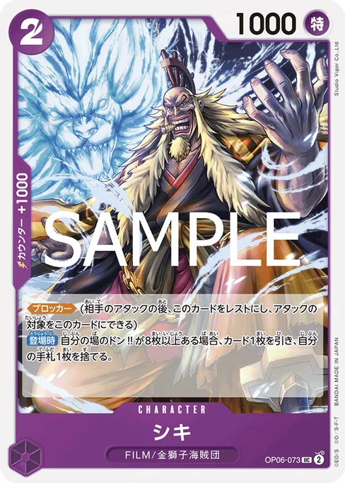 Shiki, OP06-073, Reprint 1, Japanese
