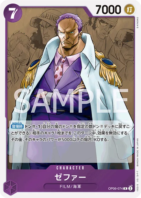 ゼファー, OP06-074, Base, Japanese