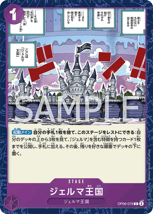ジェルマ王国, OP06-079, Base, Japanese