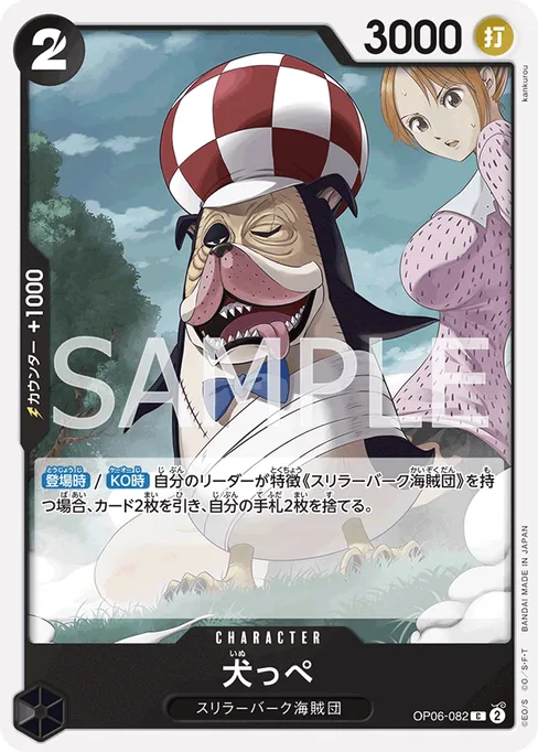犬っぺ, OP06-082, Base, Japanese