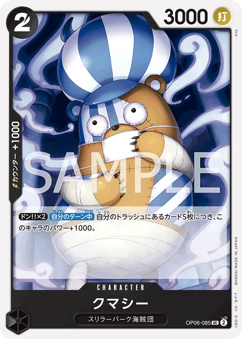 クマシー, OP06-085, Base, Japanese