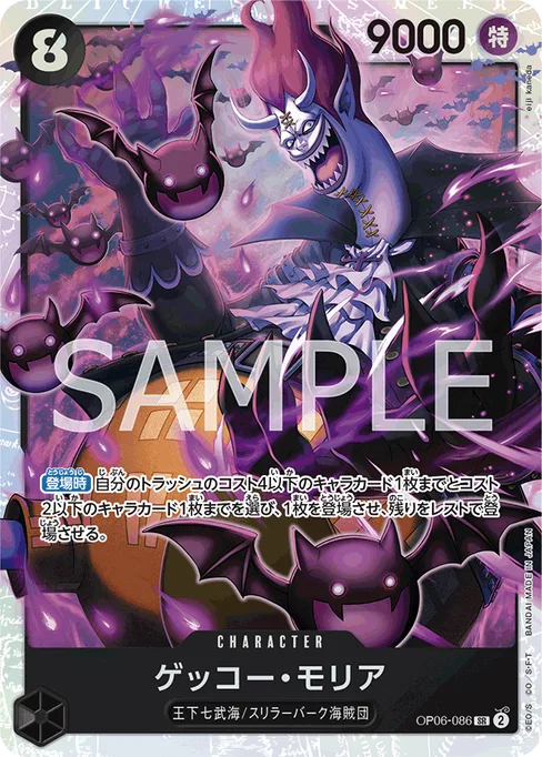 ゲッコー・モリア, OP06-086, Reprint 1, Japanese