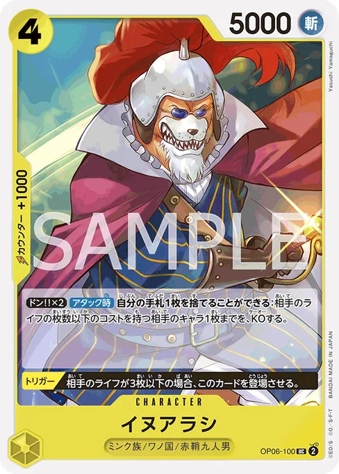 イヌアラシ, OP06-100, Reprint 1, Japanese